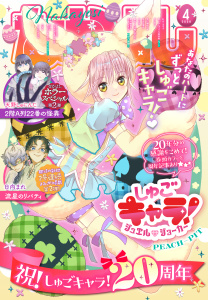 新刊【漫画】なかよし　2026年4月号 [2026年3月3日発売],raw,無料,雨宮うり（著）,天樹征丸（原作）,天野しゅにんた（著）,天道グミ（著）,あべゆりこ（著）,おおともみつち（著）,いくたはな（著）,PEACH-PIT（著）,雨宮理真（著）,満井春香（著）,花森ぴんく（著）,なかよし編集部（編）,日向まれ（著）,やまもと桃（著）,壱コトコ（著）,植月えみり（著）,遠山えま（著）,講談社