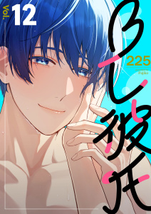 新刊【漫画】BL彼氏 12巻,raw,無料,225,アミューズクリエイティブスタジオ