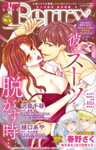 新刊【漫画】miniBerry vol.85raw,無料,沢音千尋,蒼椅哉方,美月李予,樋口あや,片山絢森,踊る毒林檎,藤春都,春野さく,新薫,さんかく,維眞蜜水,愛成れお,大都社／秋水社