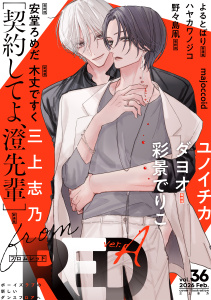 新刊【漫画】from RED vol.36 ver.A,raw,無料,ダヨオ,木丈ですく,ハヤカワノジコ,よるとばり,野々島凧,三上志乃,安堂ろめだ,著：彩景でりこ,majoccoid,ユノイチカ,シュークリーム