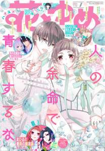 新刊【漫画】【電子版】花とゆめ 7号（2026年）,raw,無料,花とゆめ編集部,白泉社