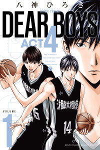 【期間限定　無料お試し版　閲覧期限2026年3月19日】ＤＥＡＲ　ＢＯＹＳ　ＡＣＴ４（１）の表紙