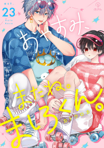 新刊【BL漫画】おやすみ、またね。ましろくん。 act.23,raw,無料,カトウロカ,ブライト出版