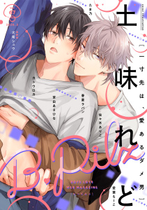 新刊【漫画】B.Pilz　ｖｏｌ．67,raw,無料,愛葉もーこ,茉白あさひな,たま乃,カトウロカ,佐々木ありこ,犬尾シュウ,土味れど,春憂ラパン,ブライト出版