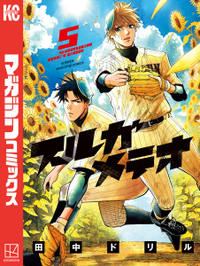 スルガメテオ（５）の表紙