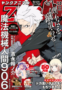 新刊【漫画】【電子版】ヤングアニマルZERO4/1増刊号(2026年）,raw,無料,ヤングアニマル編集部,白泉社