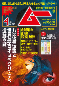 新刊【漫画】ムー(2026年4月号),raw,無料,ムー編集部（編）,ワン・パブリッシング (雑誌)