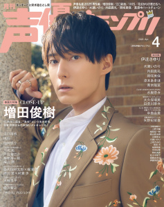 新刊【少女・女性漫画】声優グランプリ 2026年4月号,raw,無料,声優グランプリ編集部,主婦の友社 (雑誌)