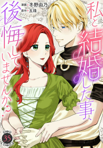 私と結婚した事、後悔していませんか？35,raw