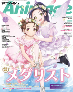 新刊【漫画】Animage 2026年4月号,raw,無料,Animage編集部,徳間書店 (雑誌)