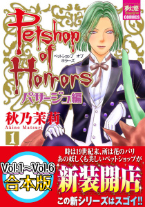 Petshop of Horrors　パサージュ編　【Vol.1～Vol.6合本版】無料マンガ表紙