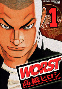 WORST（1）の表紙