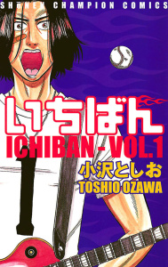 いちばん　VOL.1の表紙