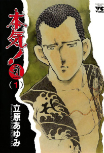 本気！　Samdhana（サンダーナ）　(1)の表紙