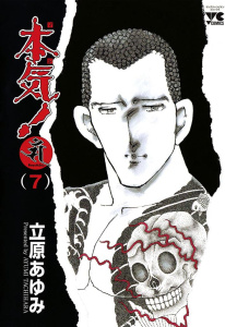 【少年・青年漫画】本気！　Samdhana（サンダーナ）　(7)raw,無料,立原あゆみ,秋田書店