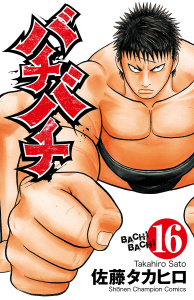 【漫画】バチバチ　16raw,無料,佐藤タカヒロ,秋田書店