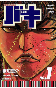 バキ（1）の表紙
