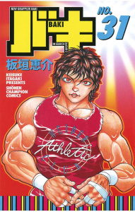 【漫画】バキ（31）raw,無料,板垣恵介,秋田書店