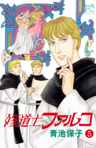 修道士ファルコ　5の表紙