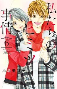 【漫画】私たちのヒミツ事情　6raw,無料,小島美帆子,秋田書店