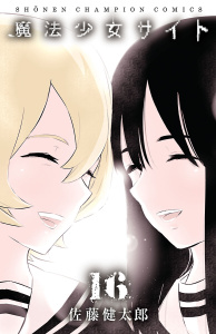 【漫画】魔法少女サイト　16raw,無料,佐藤健太郎,秋田書店