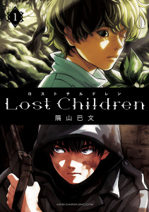 Lost Children　1の表紙