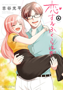 【漫画】恋するふくらはぎ　4raw,無料,吉谷光平,秋田書店