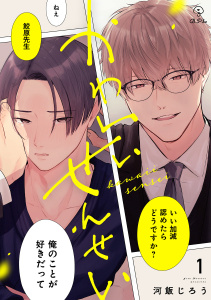 かわいいせんせい act.1無料マンガ表紙,raw