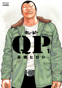 QP 完全版　1の表紙