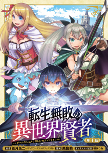 転生無敗の異世界賢者～ゲームのジョブで楽しいセカンドライフ～(話売り)　#1の表紙