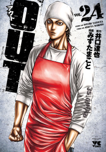 OUT　24の表紙