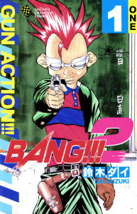 BANG!!!2　1の表紙