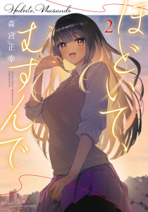 【漫画】ほどいて、むすんで　2raw,無料,森宮正幸,秋田書店