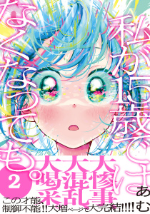 私が15歳ではなくなっても。【単行本版】２,raw