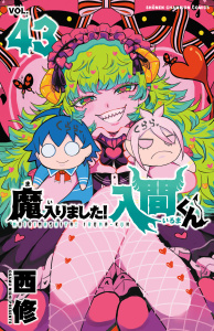 【漫画】魔入りました！入間くん　43raw,無料,西修,秋田書店