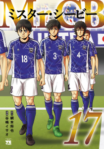 【少年・青年漫画】Mr.CB　17raw,無料,綱本将也（原案）,谷嶋イサオ,秋田書店
