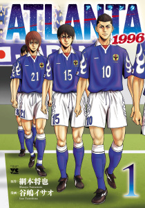 【少年・青年漫画】ATLANTA 1996　1raw,無料,綱本将也,谷嶋イサオ,秋田書店