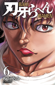 【漫画】刃牙らへん　6raw,無料,板垣恵介,秋田書店