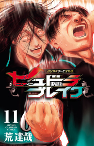 【漫画】ハリガネサービス外伝ヒュドラブレイク　11raw,無料,荒達哉,秋田書店