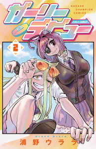 【漫画】ガーリーデビュー　2raw,無料,浦野ウララ,秋田書店