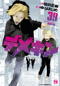 【少年・青年漫画】デメキン　39raw,無料,ゆうはじめ,佐田正樹,秋田書店