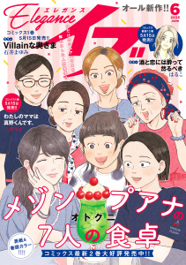 エレガンスイブ　2025年6月号の表紙