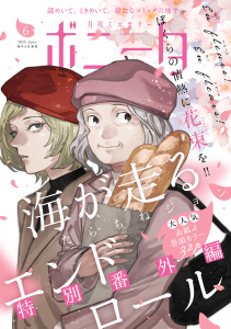 ミステリーボニータ　2025年6月号の表紙