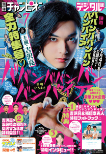 別冊少年チャンピオン2025年7月号の表紙