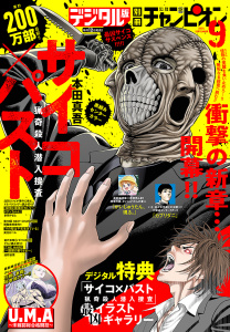 別冊少年チャンピオン2025年9月号の表紙