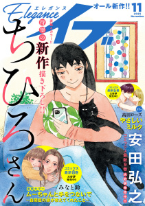 エレガンスイブ　2025年11月号の表紙