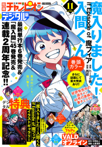 別冊少年チャンピオン2025年11月号の表紙