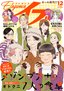 エレガンスイブ　2025年12月号の表紙