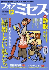 フォアミセス　2025年12月号の表紙