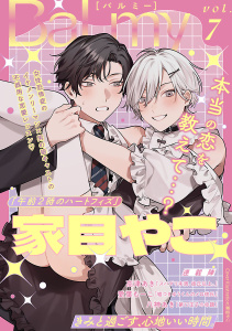 BaLmy　vol.7の表紙